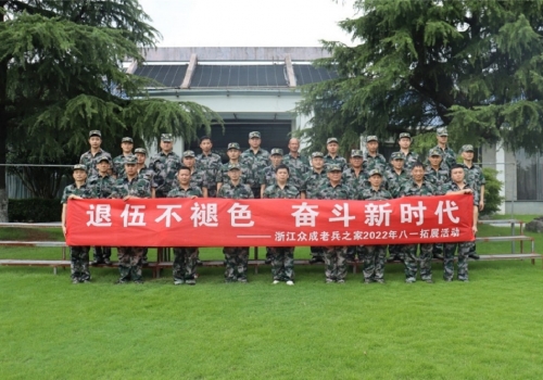 浙江SG胜游老兵之家组织迎“八·一”拓展活动